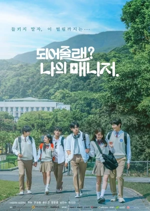 되어줄래 나의 매니저